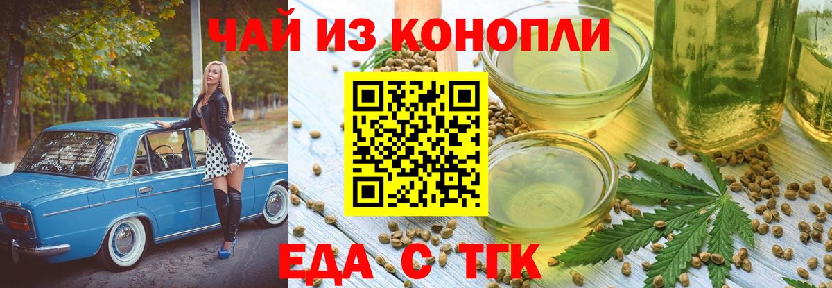 Усть-Илимск  Еда ТГК конопля  Вход с VPN 