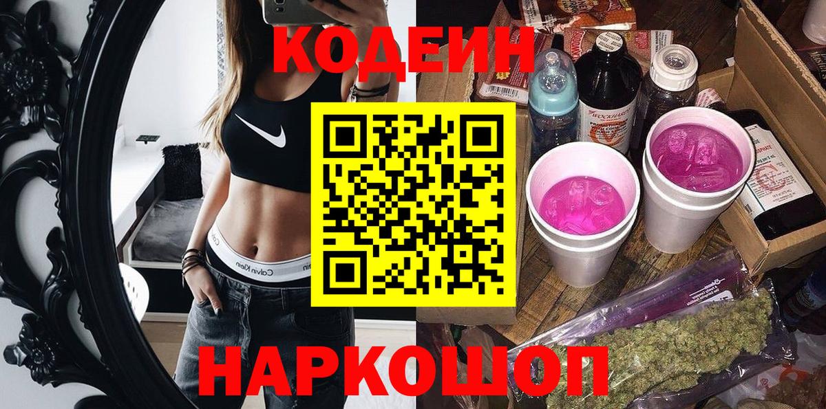 Кодеиновый сироп Lean Purple Drank Усть-Илимск
