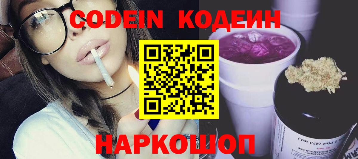 Codein Purple Drank  Вход с VPN  Усть-Илимск 