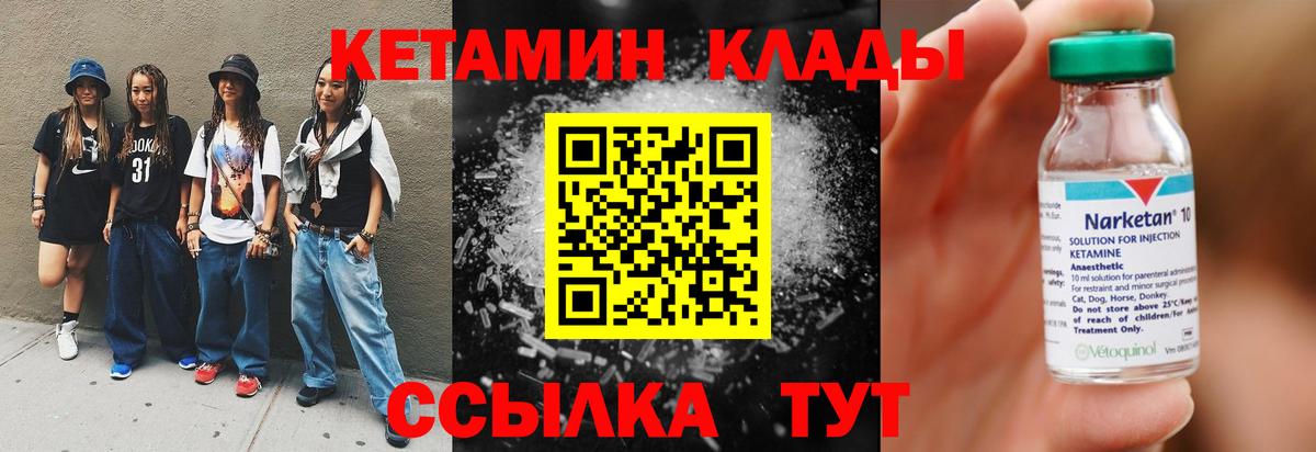 Кетамин ketamine Усть-Илимск