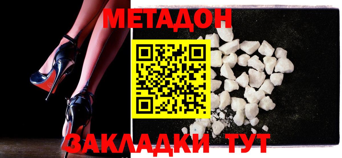 Метадон белоснежный Усть-Илимск